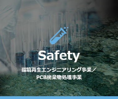 [Safety] ĐGWjAOƁ^PCBp