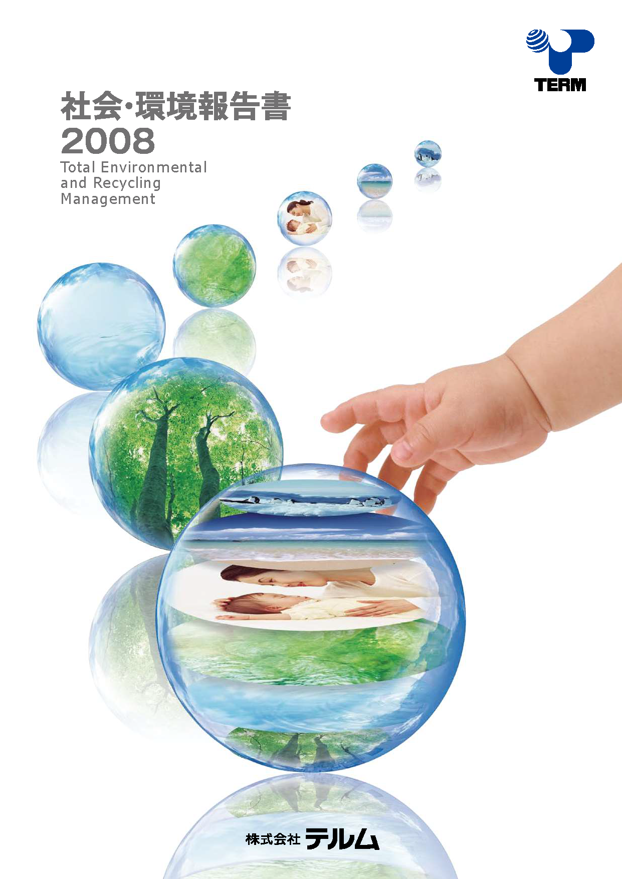 �Љ�E���񍐏�2008