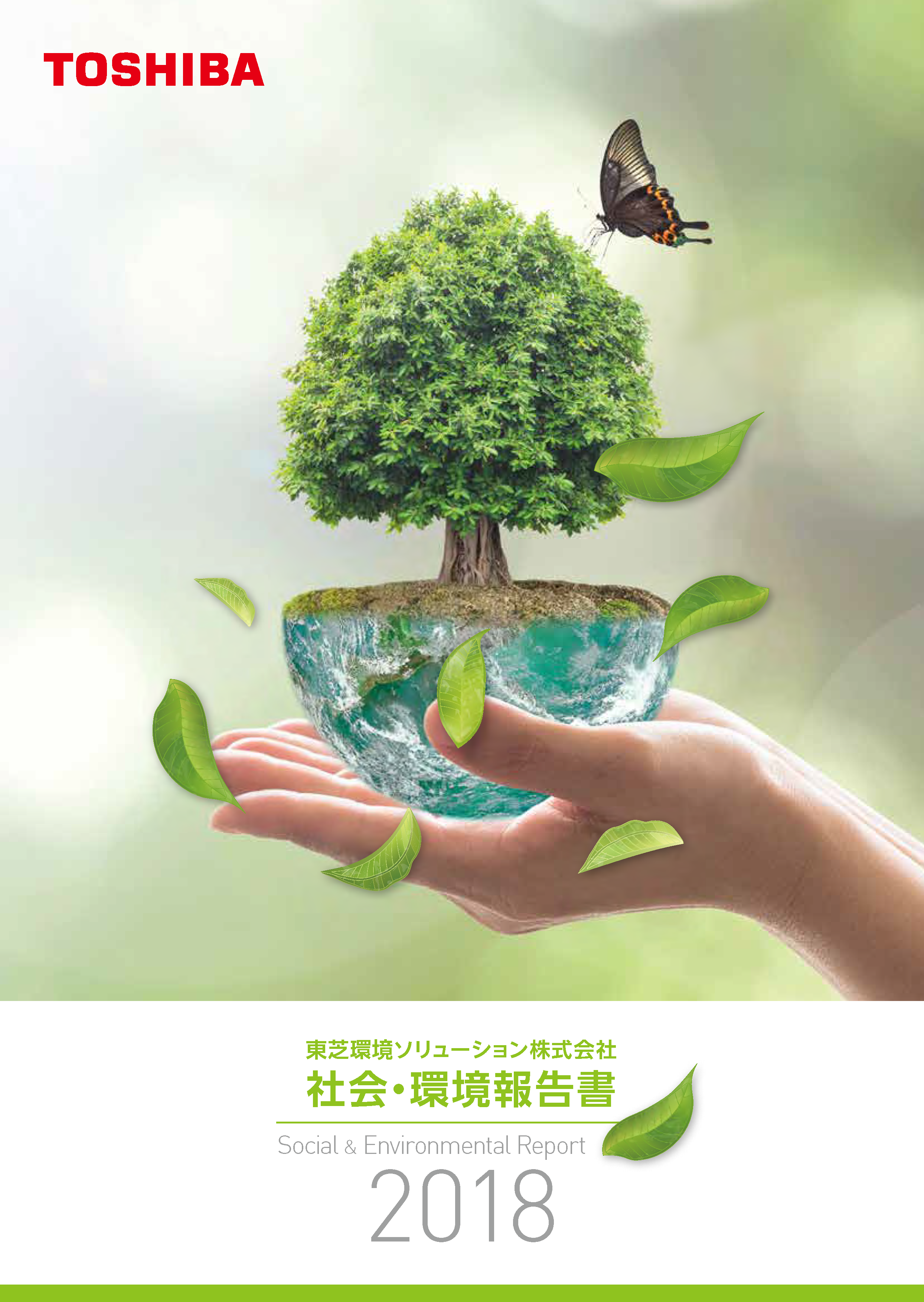 �Љ�E���񍐏�2018